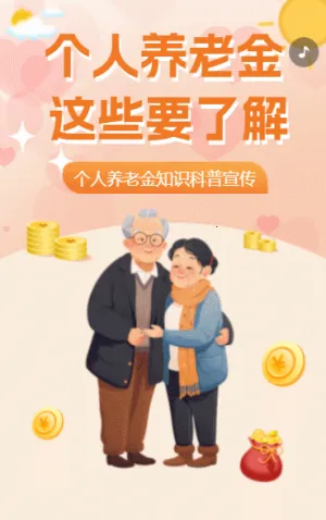 金融个人养老金产品介绍科普