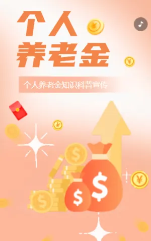 金融个人养老金介绍知识科普