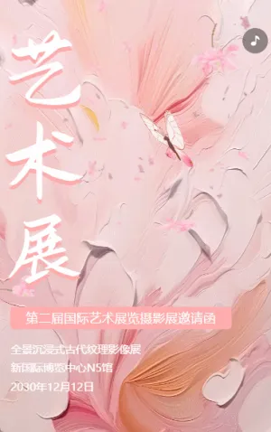 艺术展览摄影作品展美术展活动邀请函