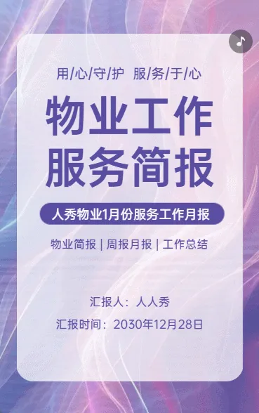 物业工作服务简报