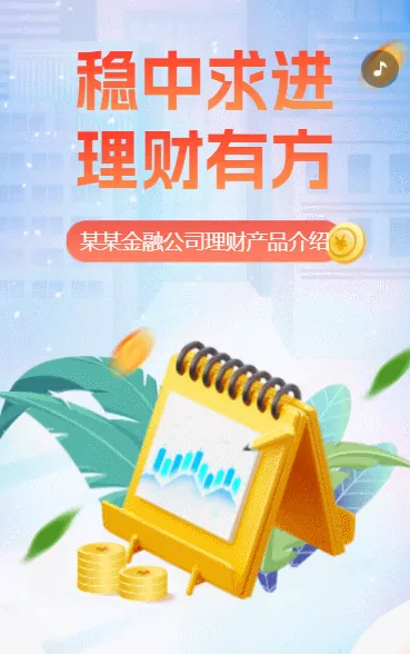 蓝色金融理财产品介绍银行理财项目推广基金投资宣传