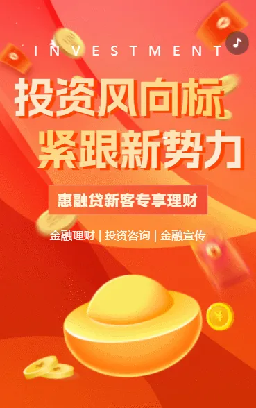 橙色企业简介公司宣传投资理财金融产品介绍