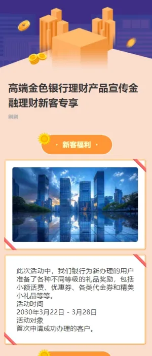 高端金色银行理财产品宣传金融理财新客专享