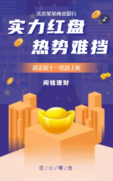 银行理财产品宣传金融理财新客专享