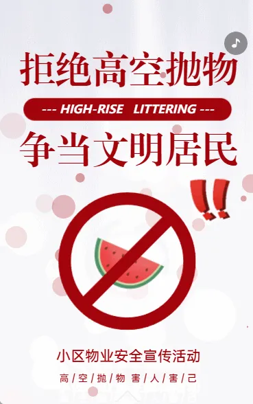 拒绝高空抛物 争当文明居民