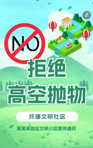 拒绝高空抛物