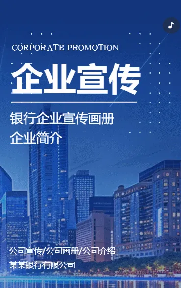 金融银行宣传画册公司简介品牌推广