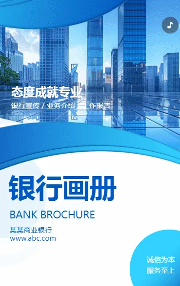 金融银行宣传画册公司简介品牌推广