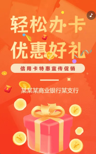 信用卡特惠活动宣传解决方案