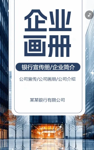 商务风银行宣传画册公司品牌推广