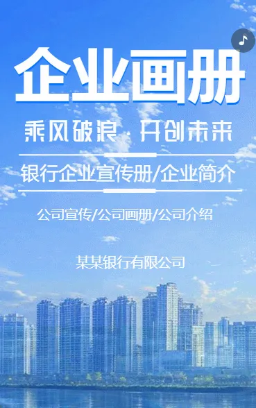 银行画册企业宣传画册公司简介品牌推广