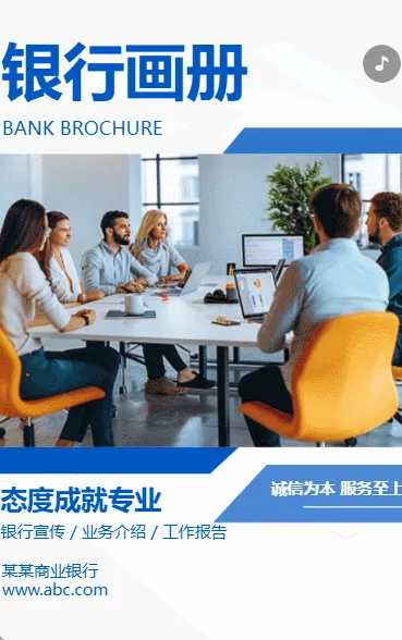 银行宣传画册公司简介产品介绍工作汇报