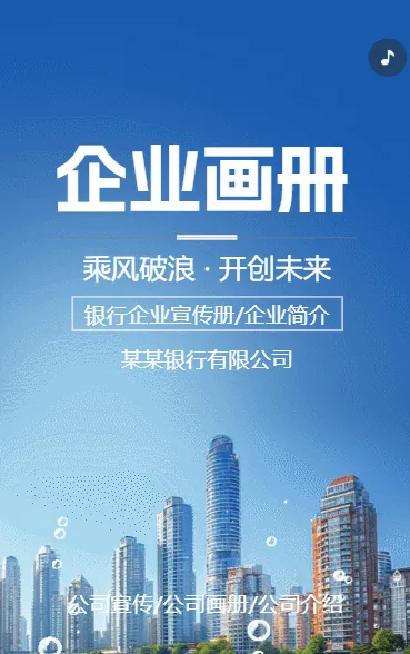 银行画册企业宣传画册公司简介品牌推广