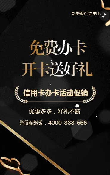免费办理信用卡银行信用卡部办卡活动促销