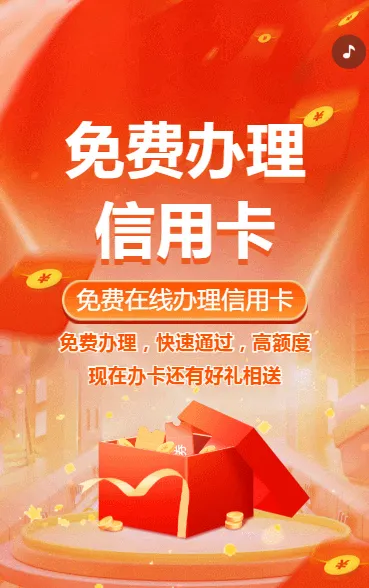 免费在线办理信用卡银行信用卡部办卡活动促销