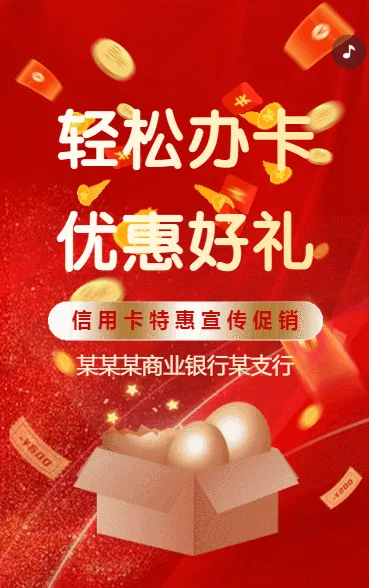 信用卡特惠活动宣传解决方案