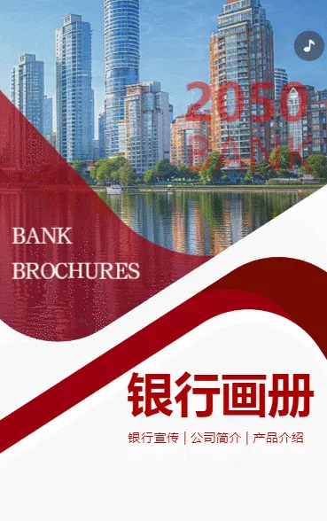 商务银行宣传画册金融理财产品介绍公司简介