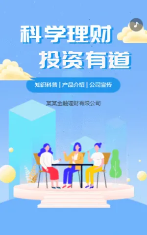 青年理财产品宣传知识科普