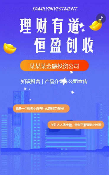家庭理财产品宣传知识科普