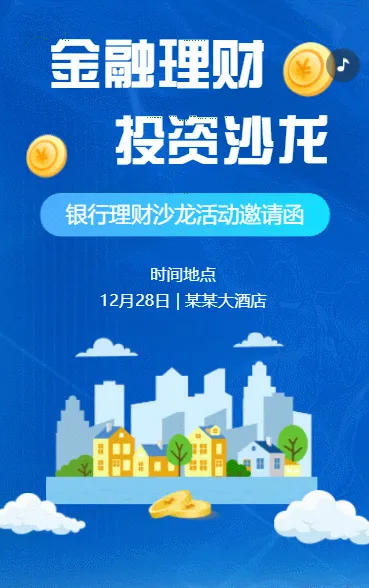 蓝色银行理财小课堂理财沙龙理财产品交流会邀请函
