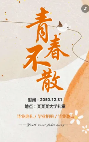 毕业纪念相册同学会邀请同学录毕业季老同学聚会