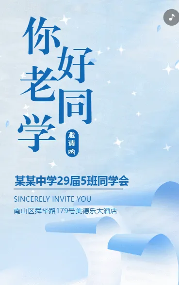 同学聚会邀请函老同学再聚首简约复古同学会邀请函