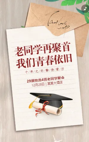同学会邀请函老同学聚会纪念册同学会相册