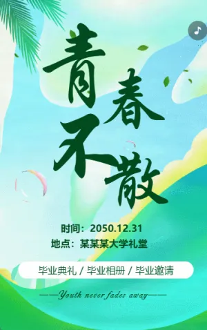 毕业纪念相册同学会邀请同学录毕业季老同学聚会