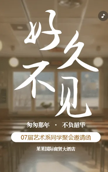 同学会邀请函同学聚会活动邀请函