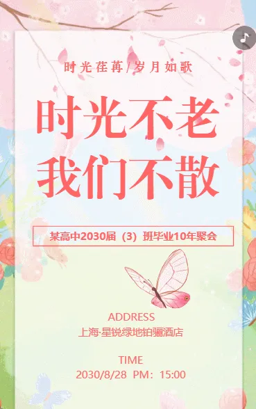 同学会邀请函老同学聚会活动请柬