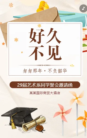 同学会邀请函同学聚会活动邀请函