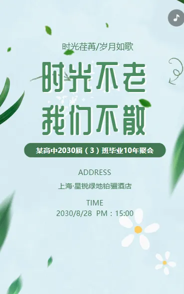 同学会邀请函老同学聚会活动请柬