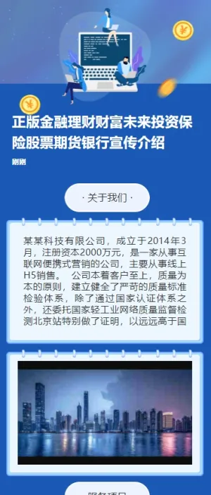 正版金融理财财富未来投资保险股票期货银行宣传介绍