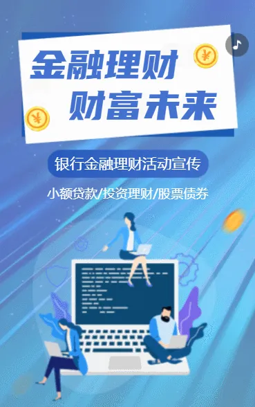 银行金融理财活动宣传 贷款知识科普