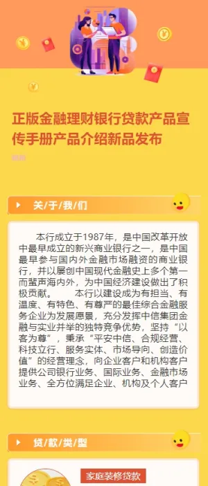 正版金融理财银行贷款产品宣传手册产品介绍新品发布