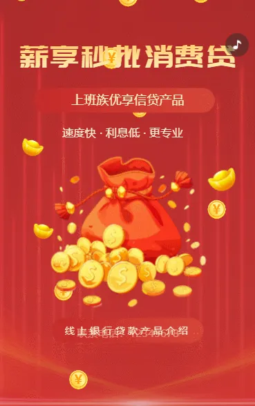 金融理财银行贷款产品宣传手册线上贷款解决方案