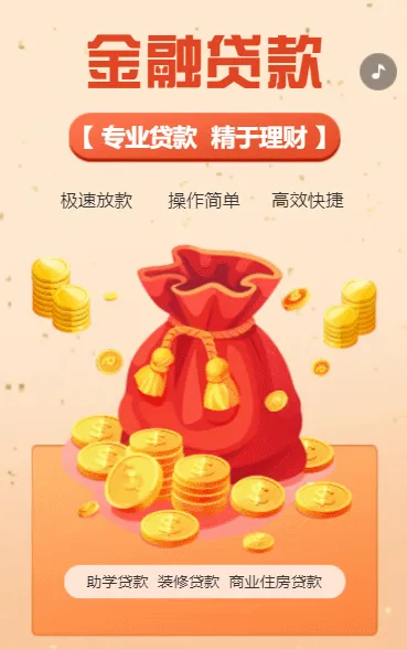 金融贷款金融公司贷款项目产品宣传介绍