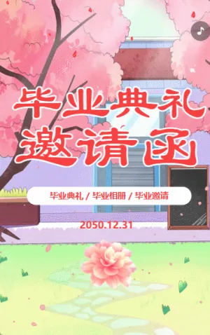 毕业纪念相册同学会邀请同学录毕业季老同学聚会