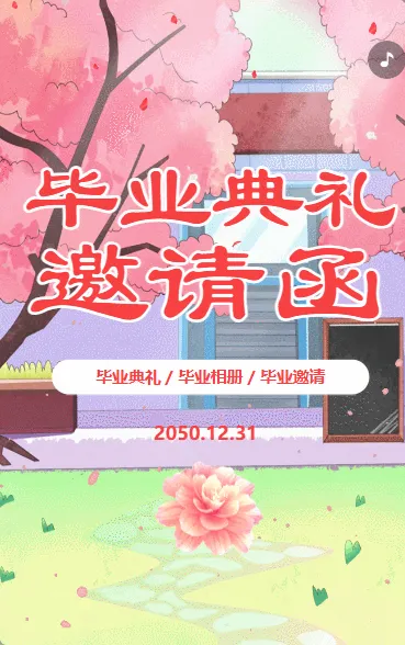 毕业纪念相册同学会邀请同学录毕业季老同学聚会