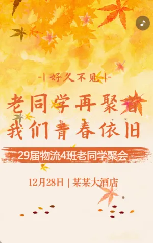 同学会邀请函老同学聚会纪念册同学会相册