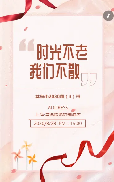 同学聚会同学会老同学聚会邀请函