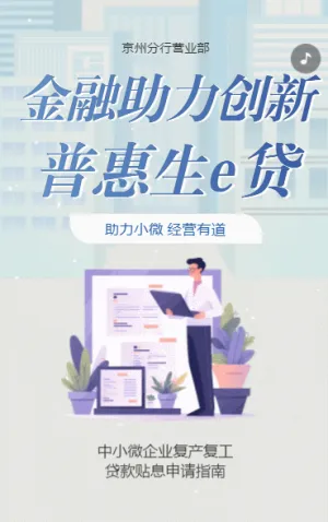 金融助力复工复产中小微企业贷款申请指南