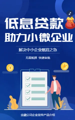 蓝色金融公司企业宣传理财贷款产品介绍