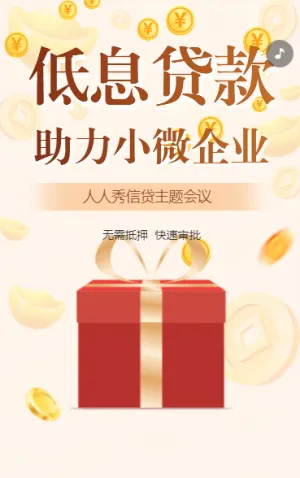 金融公司企业宣传理财贷款产品介绍