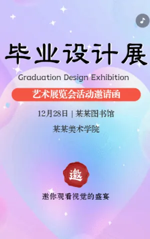 大学毕业设计展艺术展览绘画展摄影作品展美术展