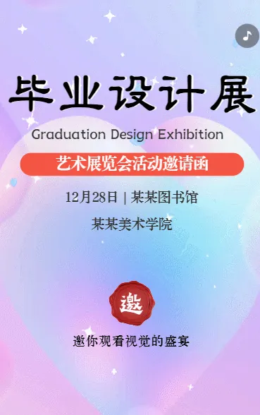 大学毕业设计展艺术展览绘画展摄影作品展美术展