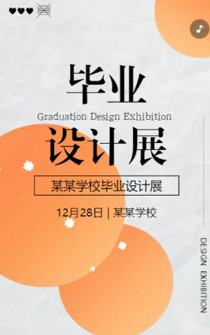 大学毕业设计展艺术展览绘画展摄影作品展美术展