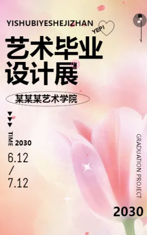 大学生毕业设计作品展作业展示