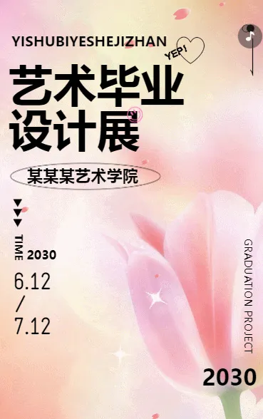 大学生毕业设计作品展作业展示