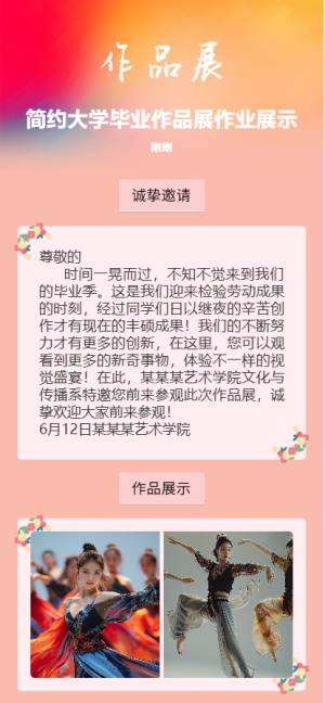 簡約大學(xué)畢業(yè)作品展作業(yè)展示